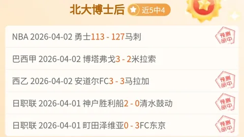 佛罗伦萨球迷当赞尤文因DV9与冈萨雷斯杰出表现